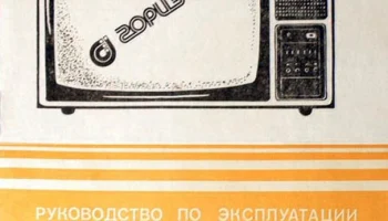 Горизонт 61ТЦ-305Д (1988) 2