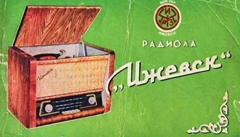 Ижевск (1961) 0