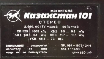 Казахстан-101-стерео (1981) 25
