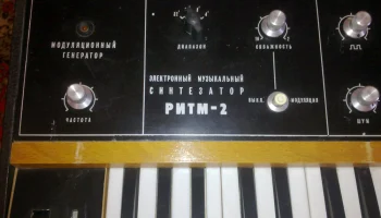 Ритм-2 (1984) 3