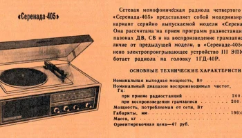 Серенада-405 (1978) 0