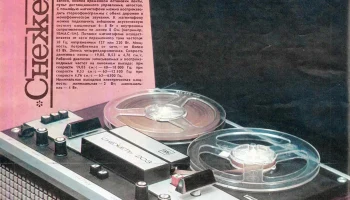 Снежеть-203 (1979) 2