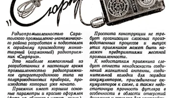 Сюрприз (1958) 2