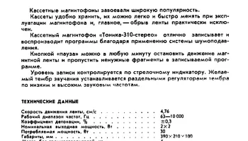 Тоника-310-стерео (1976) 15