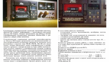 Вильма-102-стерео (1981) 8