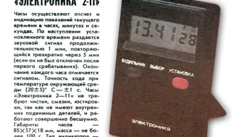 Электроника 2-11 (1982) 3