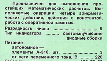 Электроника Б3-24Г (1977) 0