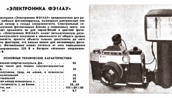 Электроника ФЭ14АУ (1983) 0