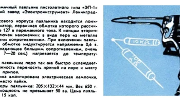 ЭП-1 (1961) 1