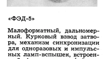 ФЭД-5 (1977) 1