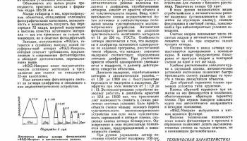 ФЭД-Микрон (1968) 2