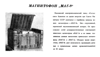 МАГ-8 (1950) 7