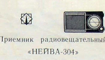 Нейва-403 (1981) 2