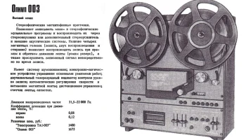 Олимп-003-стерео (1984) 2