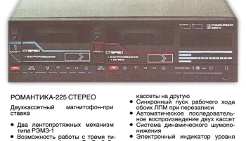 Романтика МДП-225-стерео (1986) 0