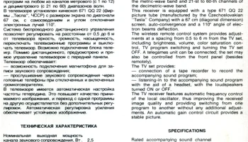 Рубин Ц-268Д (1985) 2