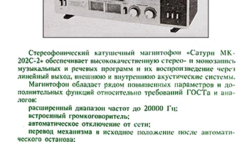 Сатурн-202-2-стерео (1985) 4