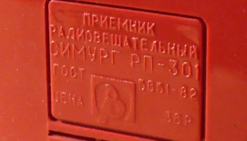 Симург РП-301 (1989) 5
