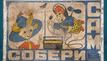 Собери сам (1978) 1