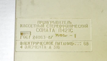 Соната П-421С (1987) 7