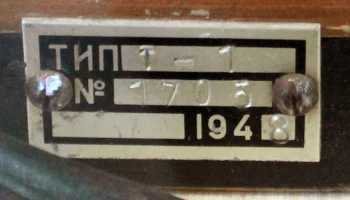 Т-1 Москвич (1947) 8