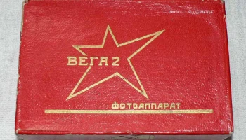 Вега-2 (1961) 1