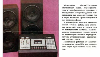 Весна-211-стерео (1978) 0