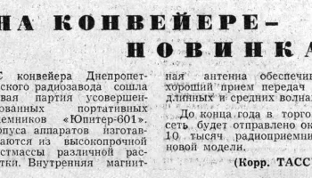 Юпитер-601 (1970) 1