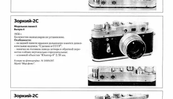 Зоркий-2С (1956) 1