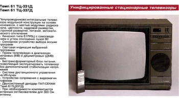 Темп 61ТЦ-331/337 (1988) 0