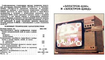 Электрон Ц-380/Д (1984) 2