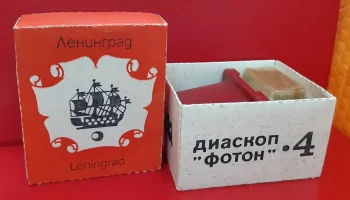 Диаскоп ''Фотон-4''. (1974) 5