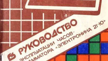 Электроника 21-10 (1991) 3