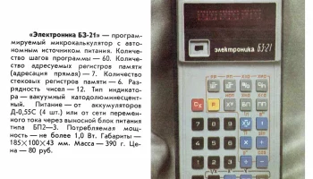 Электроника Б3-21 (1978) 0