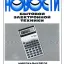 Электроника МК-51 (1982)