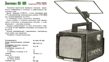 Электроника ВЛ-100 (1969) 1