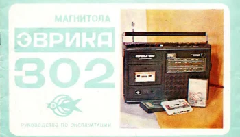 Эврика-302 (1980) 5