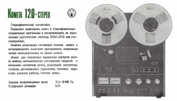 Комета-120-стерео (1982) 0