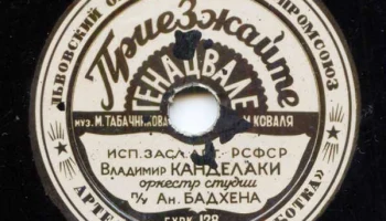 Львовская артель "Утильпереработка" (1950) 7