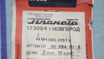 Набор транзисторов ППУ (1984) 1