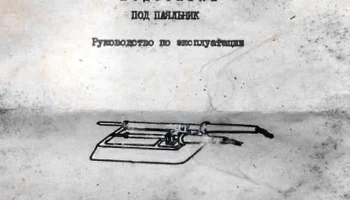 Подставка паяльника (1987) 0