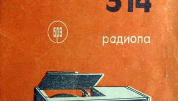 Рекорд-314 (1976) 0