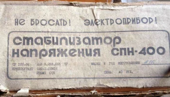 СПН-400 (1971) 5