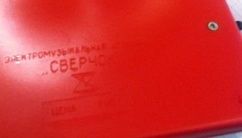 Сверчок (1985) 5