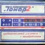 Тонар-2 (1984)