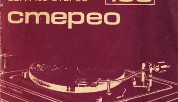 Вега-108-стерео (1979) 3