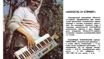 Юность-21 (1986) 0