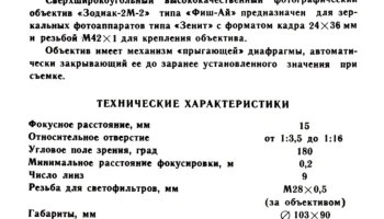 Зодиак-2М-2 (1983) 3