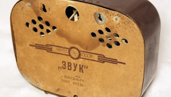 Звук (1951) 4