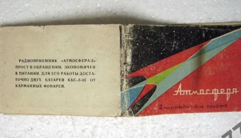 Атмосфера-2М (1962) 3